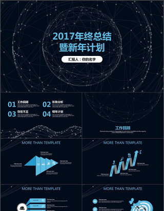 黑蓝色科技感工作报告年终总结PPT模板