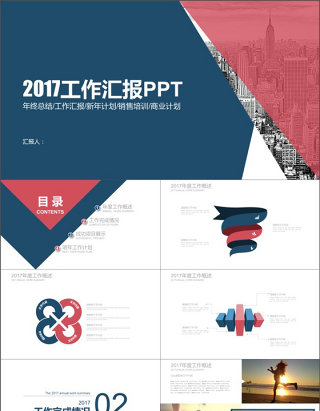 2017工作汇报PPT