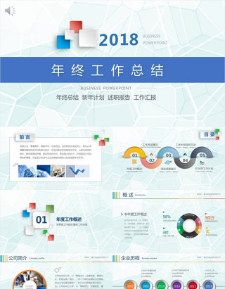 年终总结PPT模板