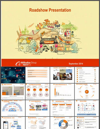 阿里巴巴上市路演PPT中文完整版
