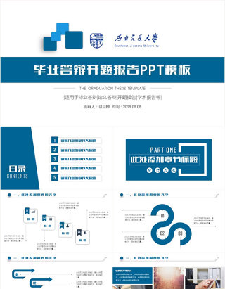 通用型毕业答辩毕业论文研究开题报告PPT