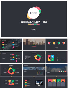 多彩扁平化金融行业工作汇报ppt模板