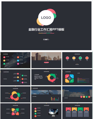 多彩扁平化金融行业工作汇报ppt模板