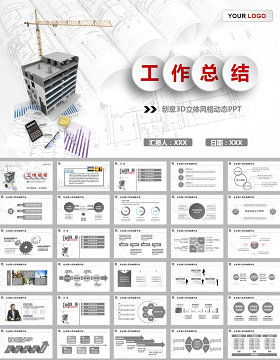 简约房地产开发工作总结报告ppt模板