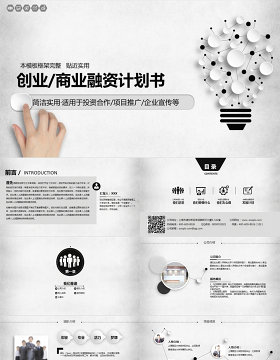 创业投资金融理财银行保险PPT模板