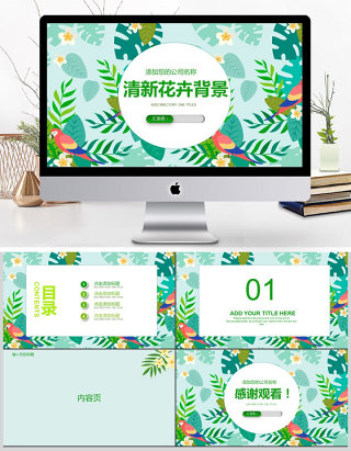 绿色花鸟小清新ppt背景
