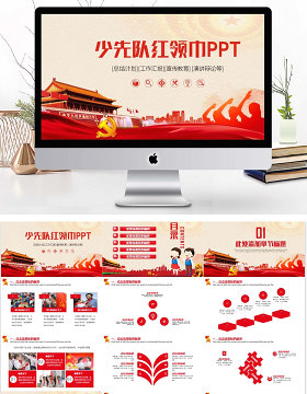 少先队红领巾PPT模板