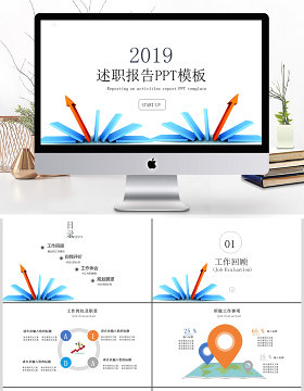2019蓝橙色述职报告PPT模板