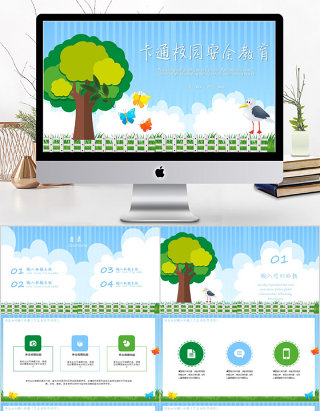 2018卡通校园安全教育ppt模板