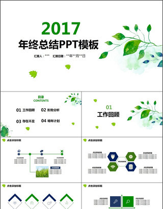 2017简约年终总结ppt模板