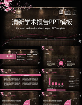 2019黑粉色毕业答辩PPT模板