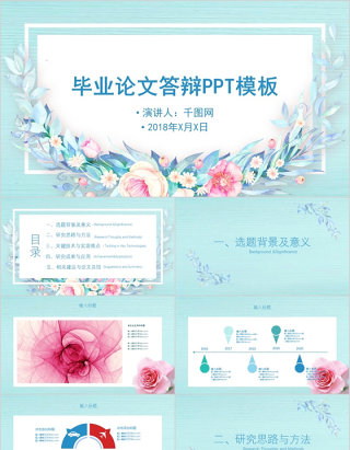 小清新粉红色花朵毕业答辩ppt