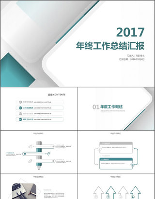 2017简约商务年终总结汇报PPT模板