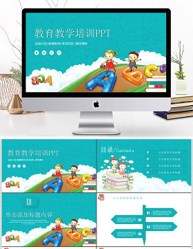 幼儿园中小学教育教学培训课件PPT