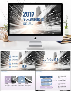 简约大气个人述职报告PPT模板