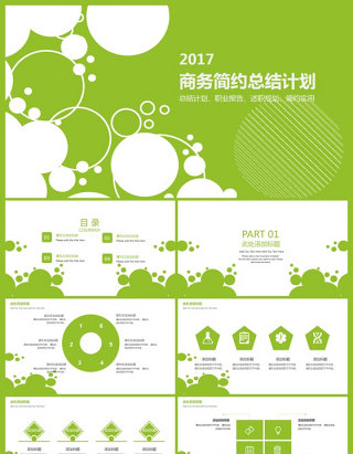 2017商务简约总结计划