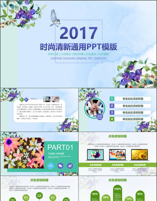 小清新花卉绿色个人年终总结通用动态PPT模板