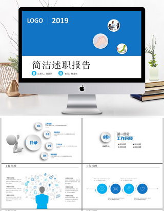 蓝色大气简洁述职报告岗位竞聘PPT模板