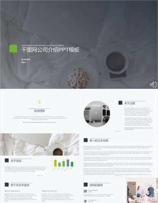 千图网公司介绍PPT模板