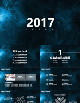 2017IOS风格商务风PPT模板