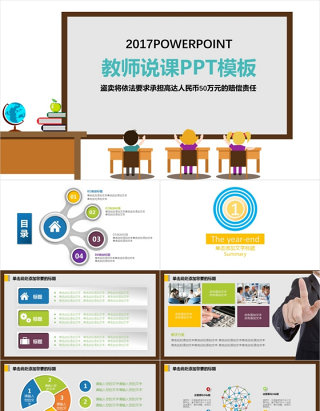 教育教学课程设计教师说课PPT模板1