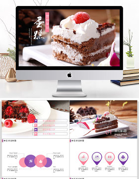 甜品冰淇淋营销策划宣传推广ppt模板
