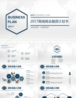 简约大气蓝色商业融资创业计划书PPT