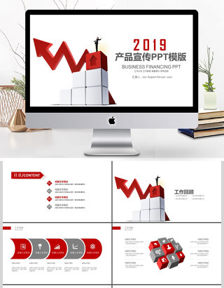 2019红色简约产品宣传PPT模板