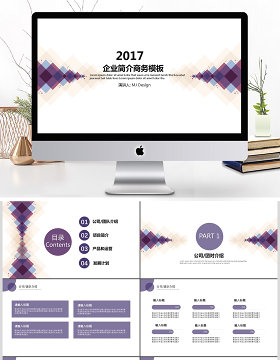 2017几何企业简介商务通用ppt