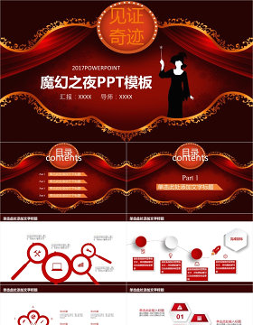 魔幻之夜魔术表演PPT模板下载