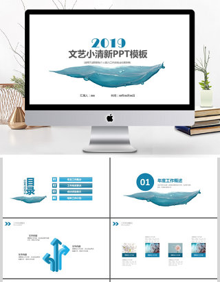 2019蓝色淡雅手绘水彩文艺小清新简约商务PPT模板