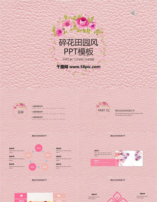 创意粉色商务通用工作总结汇报PPT模板