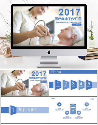 2017蓝色医疗临床工作汇报PPT模板