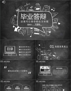 创意手绘黑板毕业答辩PPT