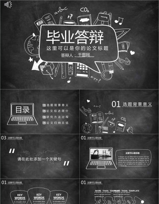 创意手绘黑板毕业答辩PPT