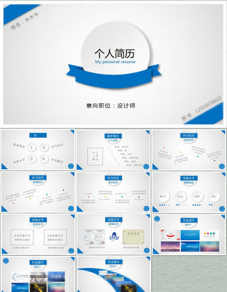 简约清爽微粒体个人简历ppt模板