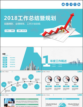 2018商务简约通用年终总结PPT模板