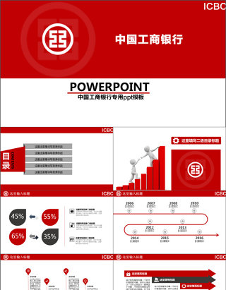 中国工商银行工行总结汇报PPT模板