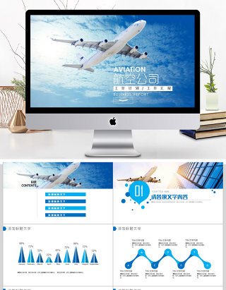 2018航空公司工作总结汇报ppt