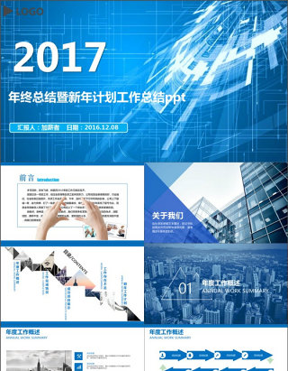 2017年终总结暨新年计划工作总结ppt