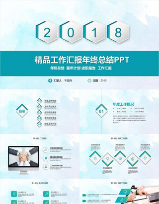 精品工作汇报年终总结PPT