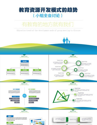 商务扁平化炫彩系列PPT模板