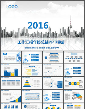 现代城市背景封面蓝灰黄三色简约大气商务总结汇报ppt模板