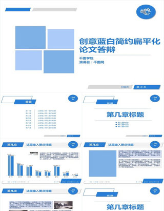 简约扁平化论文答辩ppt模板