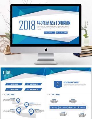 年终工作总结汇报计划PPT模板