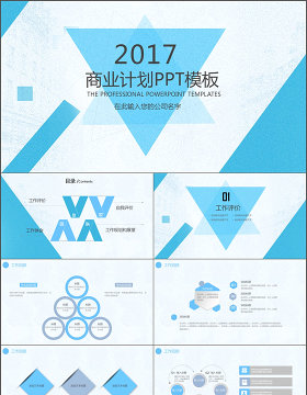 2017简约几何商务商业计划书ppt模板