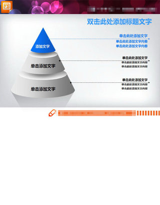 金字塔PPT背景图片