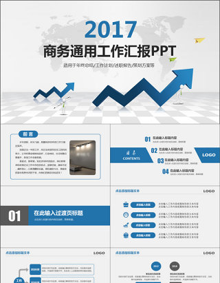 公司简介商务通用PPT模板