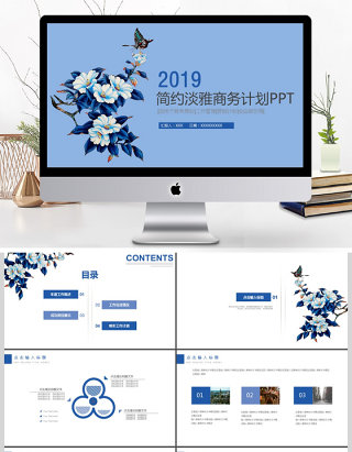 2019蓝色淡雅清新简约花卉商务计划PPT模板