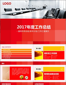 2017年度工作总结